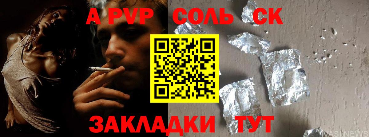 APVP крисы CK  А ПВП СК  Вход с VPN  Сердобск  A PVP VHQ 