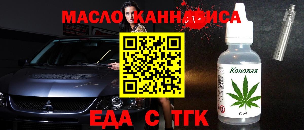 Еда ТГК марихуана  Вход с VPN  Сердобск 