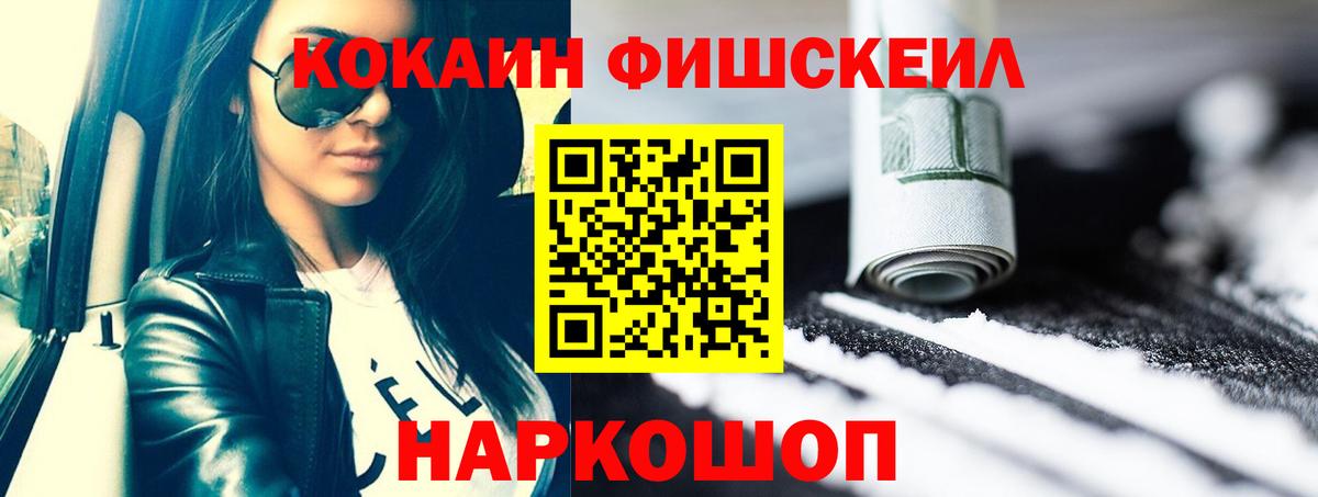 КОКАИН FishScale Сердобск