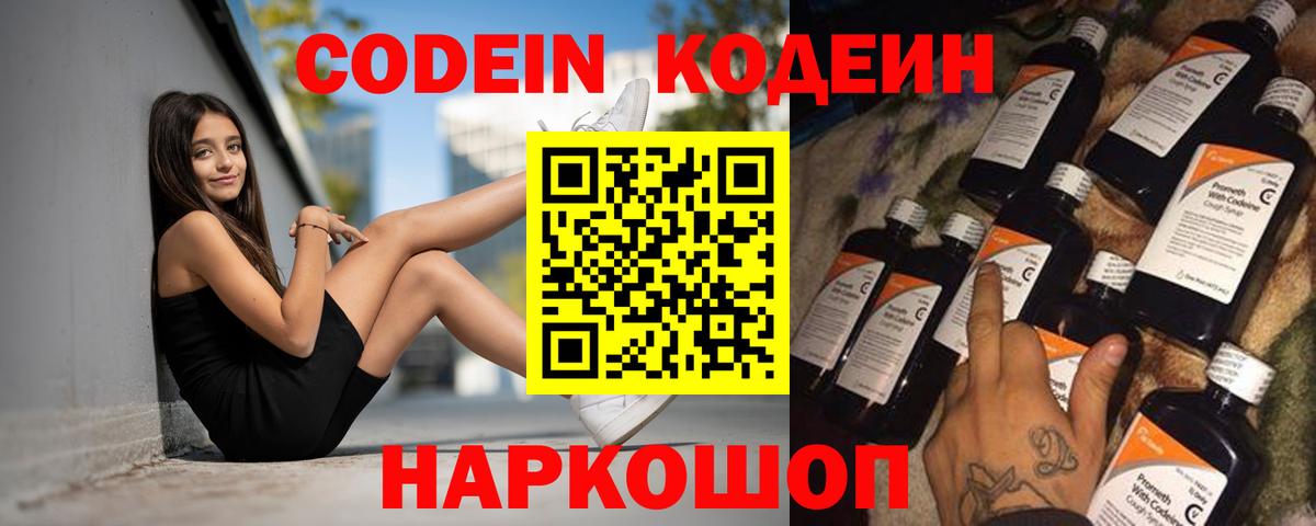 Codein Purple Drank  Codein напиток Lean (лин)  Вход с VPN  Сердобск 