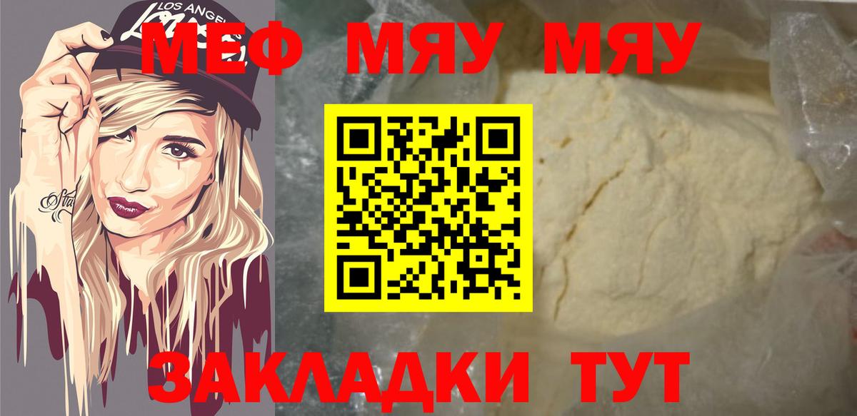 МЯУ-МЯУ  Вход с VPN  МЕФ мяу мяу  Сердобск  Мефедрон 4 MMC  МЯУ-МЯУ 