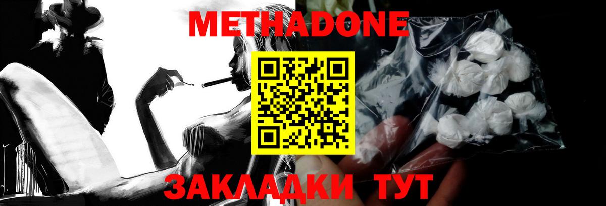Метадон methadone  МЕТАДОН methadone  Сердобск  Вход с VPN 